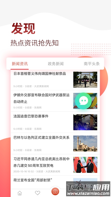 掌上南平app下载安装最新版截图4