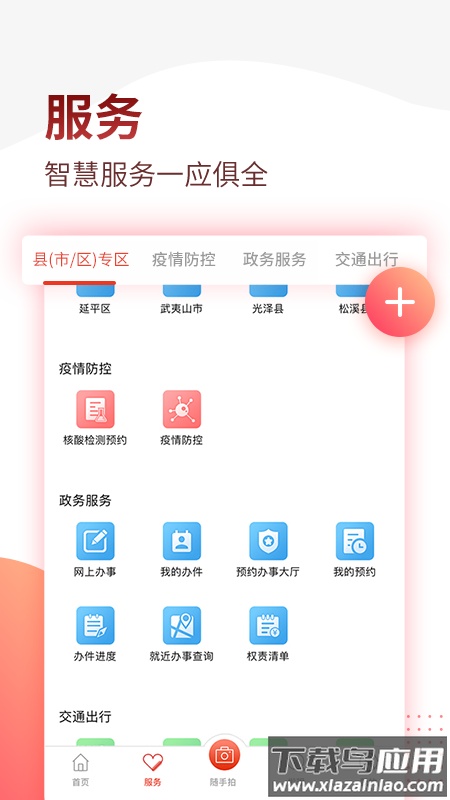 掌上南平app下载安装最新版截图5