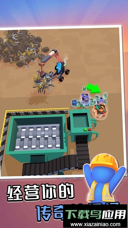 垃圾场管理员官方版最新版截图1