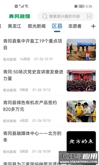 青冈融媒体APP截图3