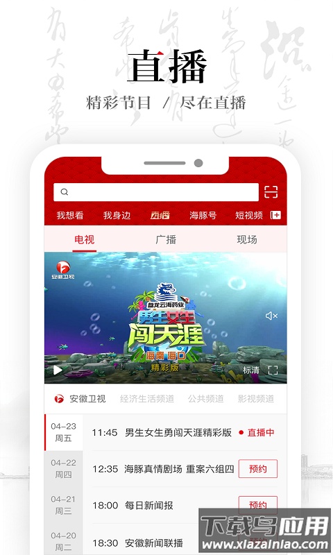 安徽卫视APP下载2024截图1