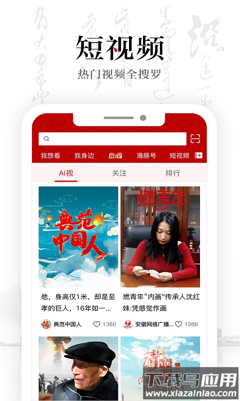 安徽卫视APP下载2024截图3