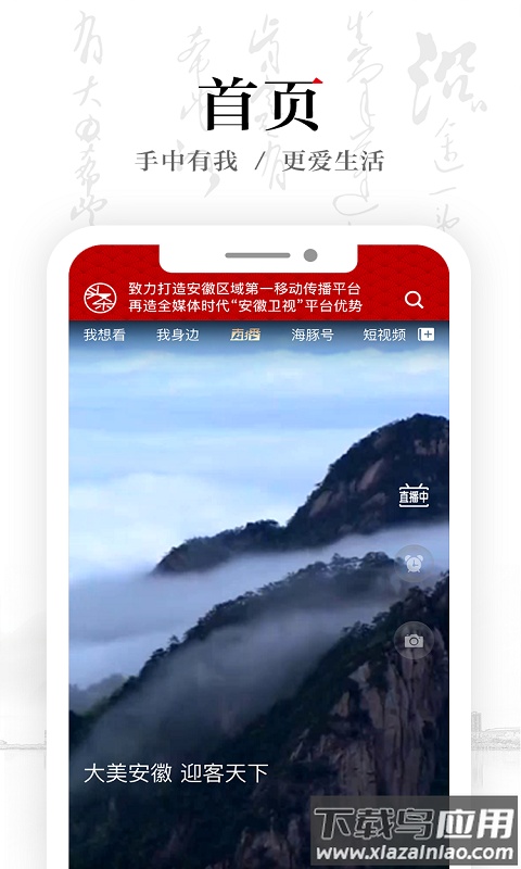 安徽卫视APP下载2024截图4