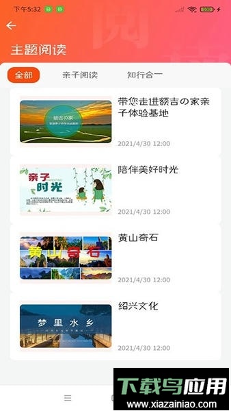 卓越读手机版截图3