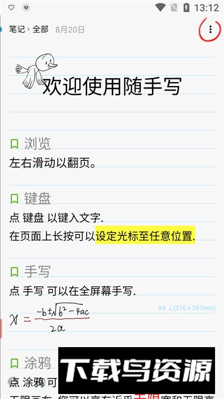 随手写评估版app最新版截图1