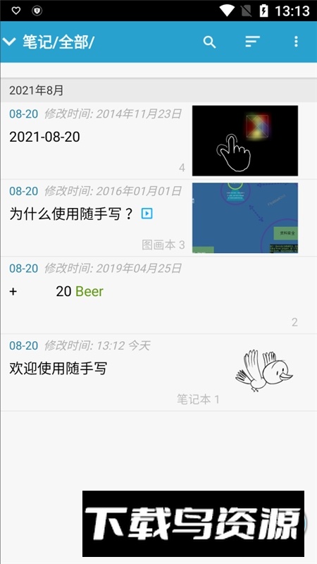 随手写评估版app最新版截图3