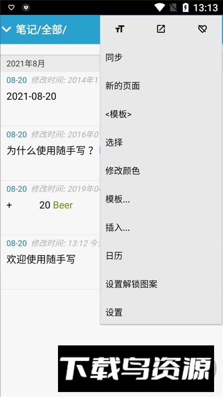 随手写评估版app最新版截图4