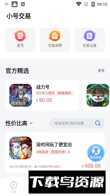果盘游戏中心app客户端截图3