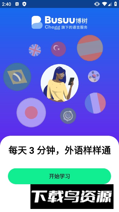 博树永久会员解锁版截图3