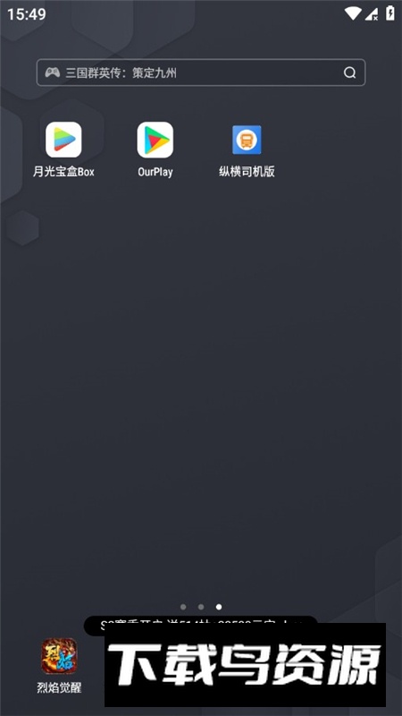 纵横司机版官方最新版安装包截图3