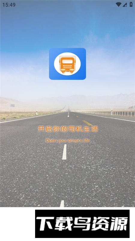 纵横司机版官方最新版安装包截图4