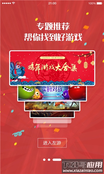 北通游戏厅APP截图3
