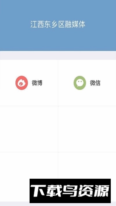 品质东乡新闻app客户端截图2
