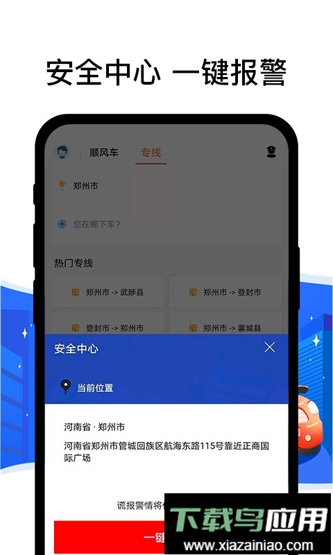 拼客顺风车司机端最新版本最新版截图2