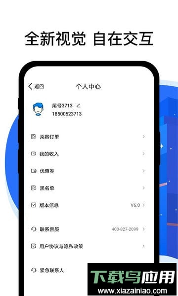 拼客顺风车司机端最新版本最新版截图3