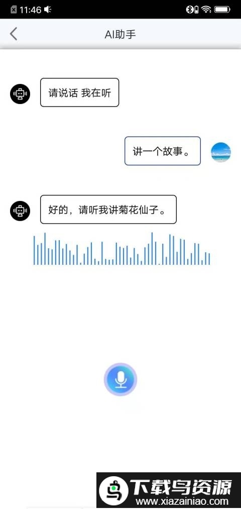 智能翻译软件最新版截图2