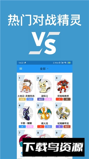 口袋对战宝典手机版本截图2