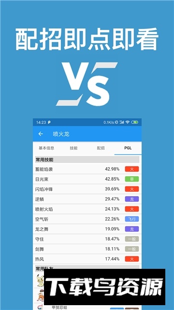 口袋对战宝典手机版本截图3