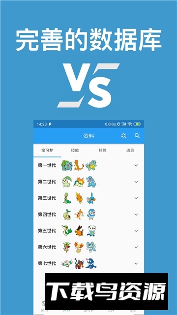 口袋对战宝典手机版本截图4