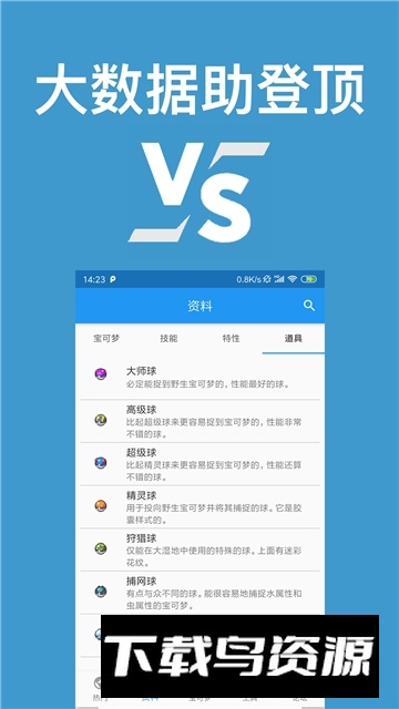 口袋对战宝典手机版本截图5