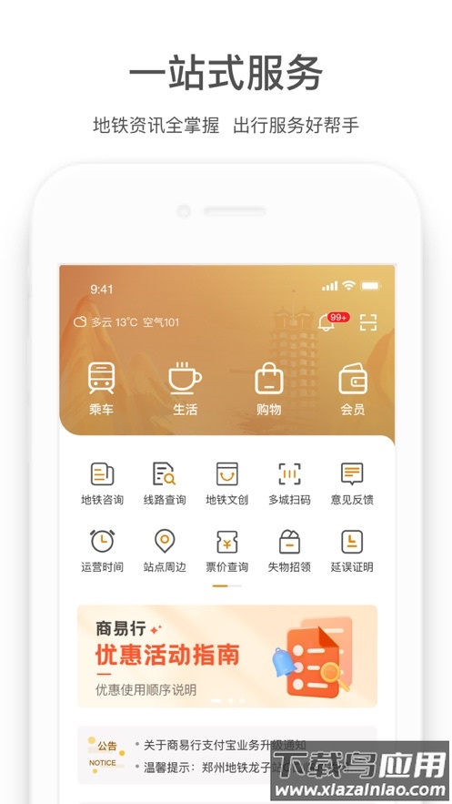 商易行app下载最新版截图1