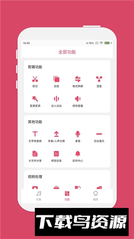 音乐剪辑大师免费安卓版截图1