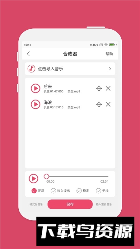 音乐剪辑大师免费安卓版截图3