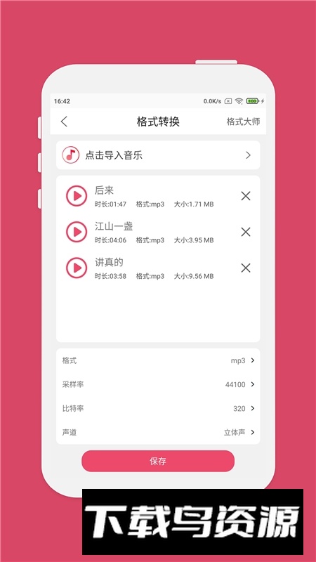 音乐剪辑大师免费安卓版截图4