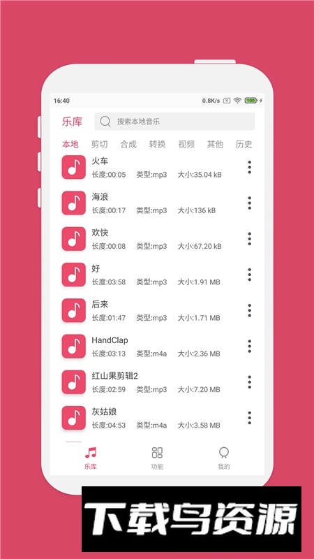 音乐剪辑大师免费安卓版截图5