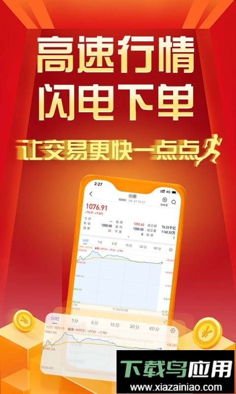 华创e智通客户端截图1