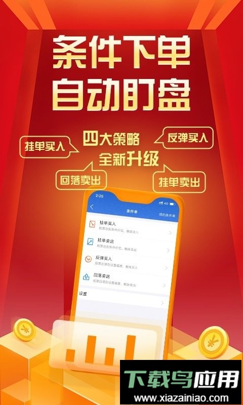 华创e智通客户端截图2