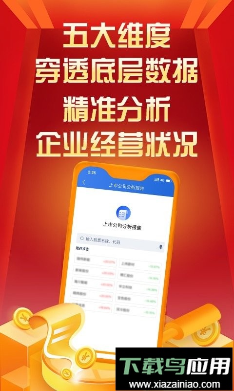 华创e智通客户端截图3