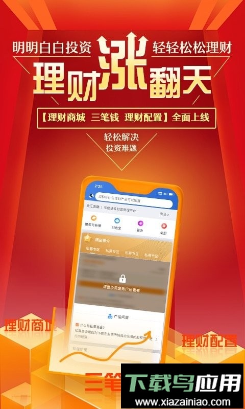 华创e智通客户端截图4