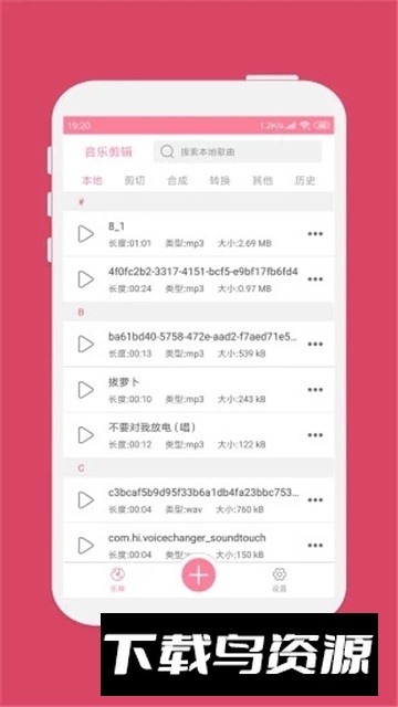 手机音乐剪辑软件安卓版截图1