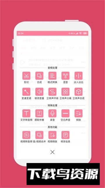 手机音乐剪辑软件安卓版截图2