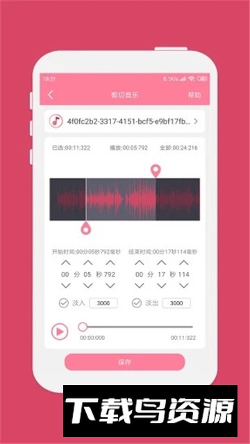 手机音乐剪辑软件安卓版截图3