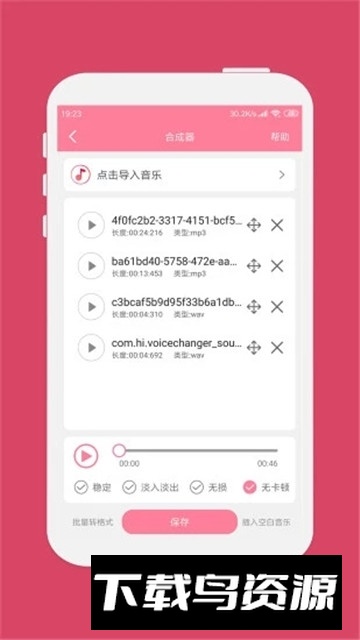 手机音乐剪辑软件安卓版截图4