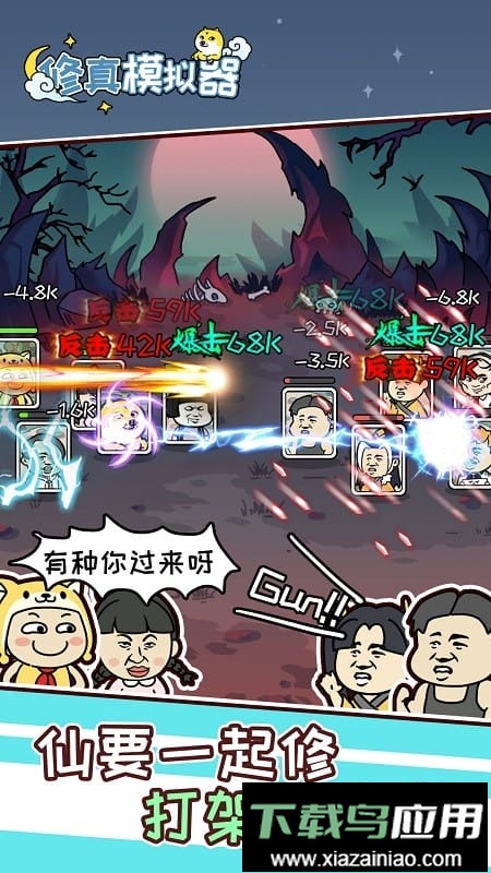 修真模拟器官方版截图1