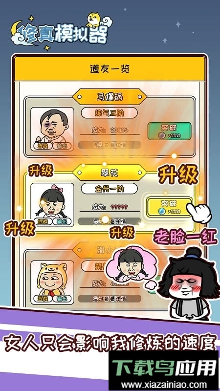 修真模拟器官方版截图3