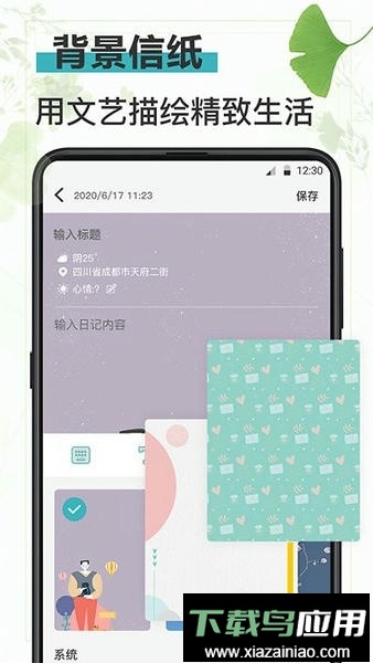 浅语日记官方版截图1
