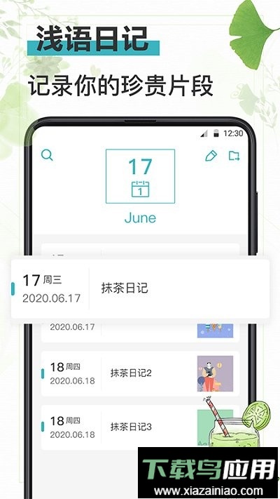 浅语日记官方版截图2