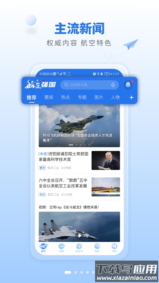 航空强国app2023最新版截图1