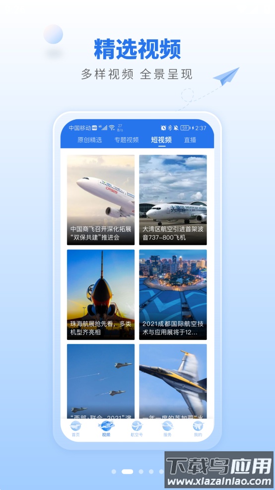 航空强国app2023最新版截图2
