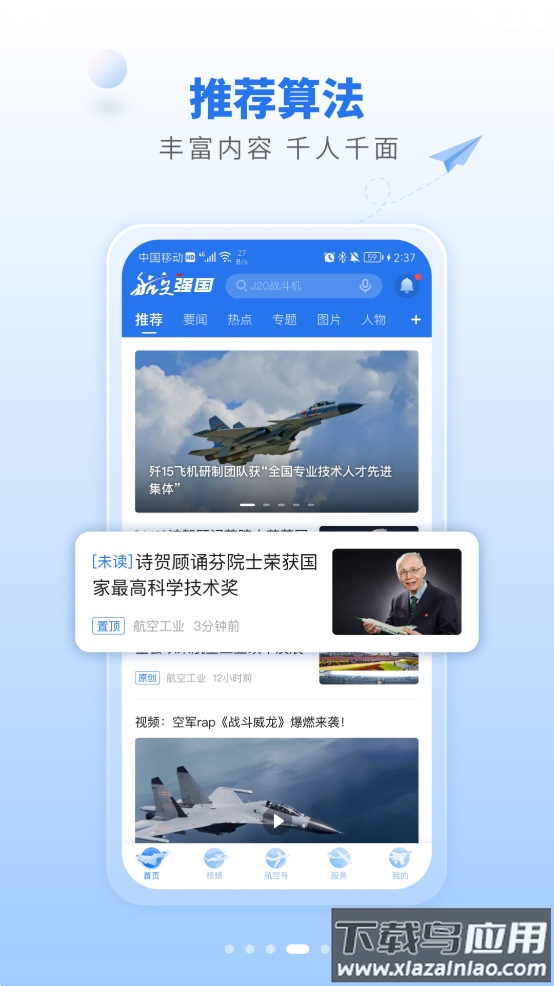 航空强国app2023最新版截图4