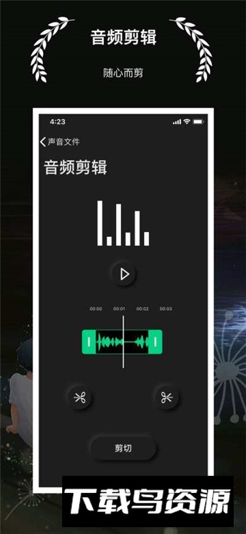 音乐剪辑(短视频配音工具)截图1