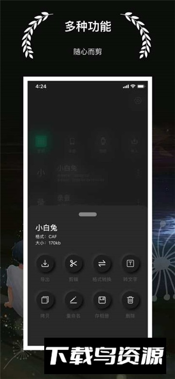 音乐剪辑(短视频配音工具)截图3