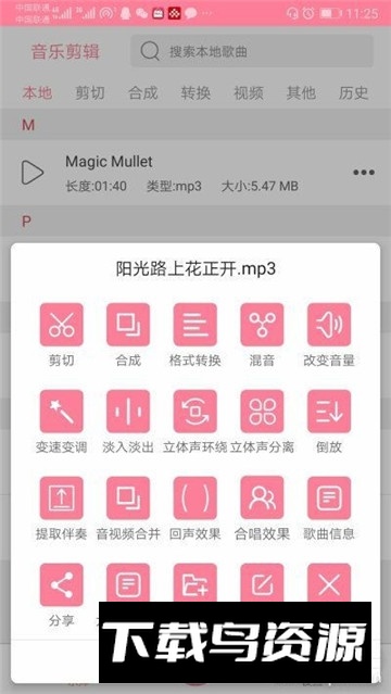 音乐剪辑合并软件截图1