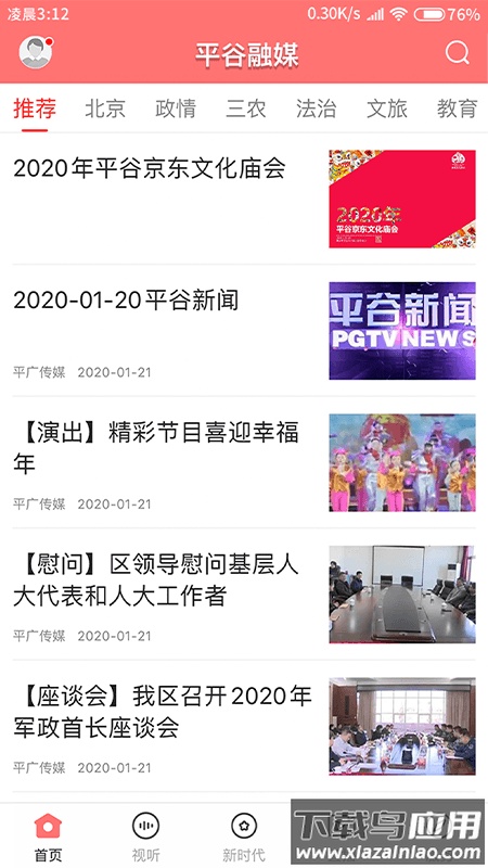 平谷融媒体app最新版截图1