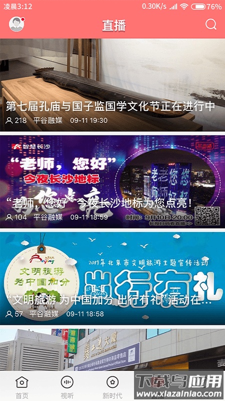 平谷融媒体app最新版截图3