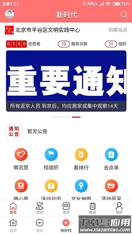 平谷融媒体app最新版截图4